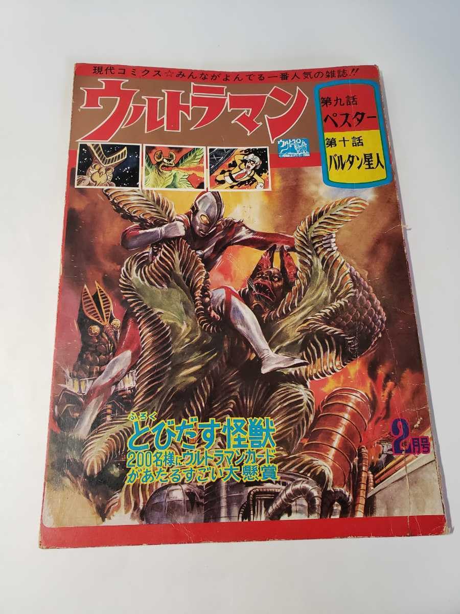 現代コミクス ウルトラマン 2月号 ペスター バルタン星人 【公式通販】